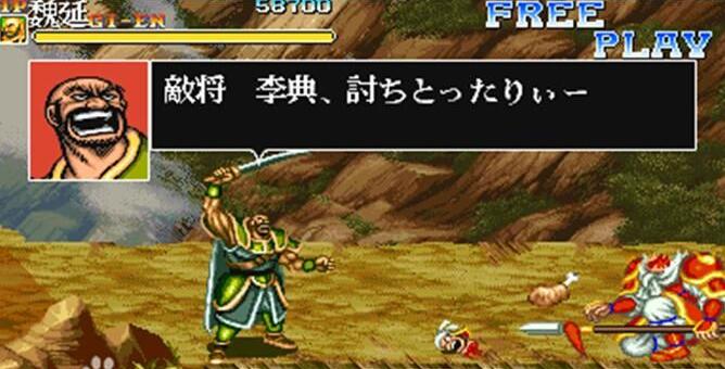 街机三国志原版