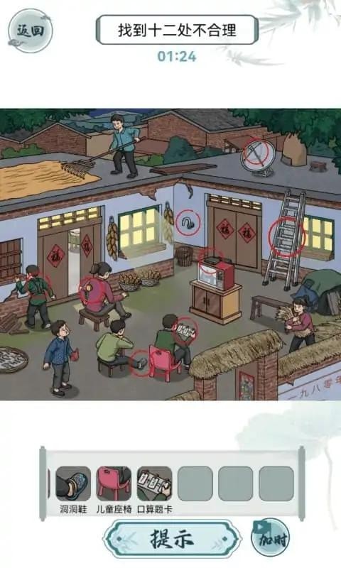 来找茬的吧小游戏截图3