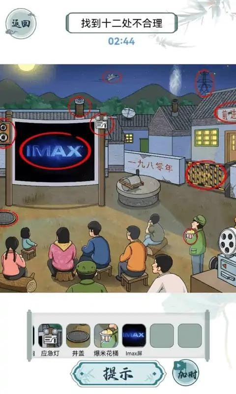 来找茬的吧小游戏截图2