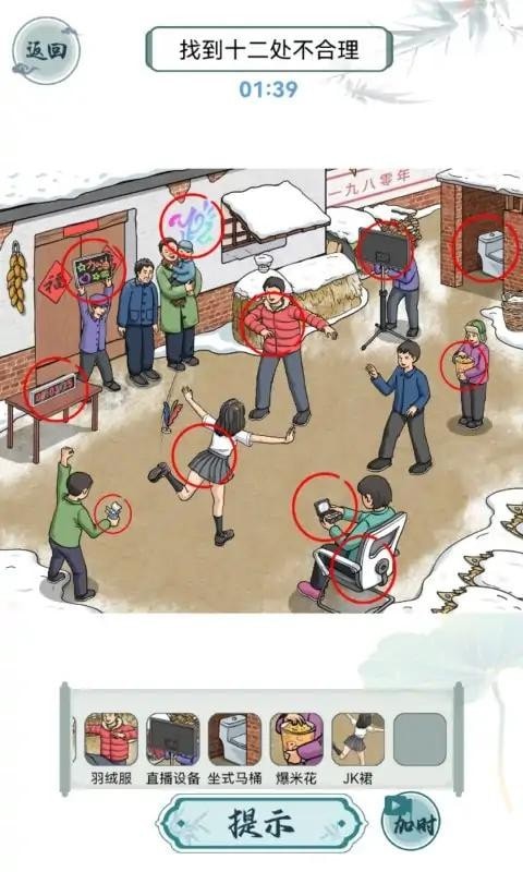来找茬的吧小游戏截图1
