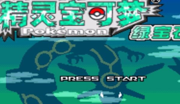 究极绿宝石第九世代