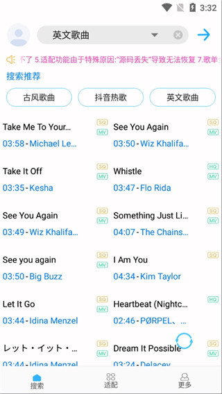 歌词适配复活版2024截图4