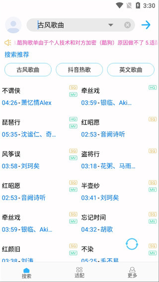 歌词适配复活版2024截图2