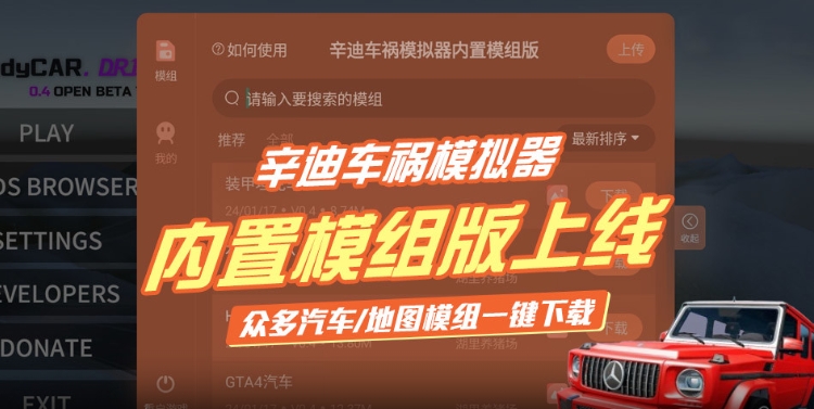 辛迪车祸模拟器虫虫助手