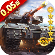 坦克兄弟连0.05折版