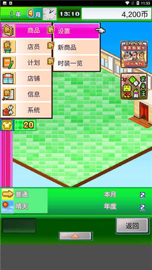 时尚洋品店物语debug版截图4