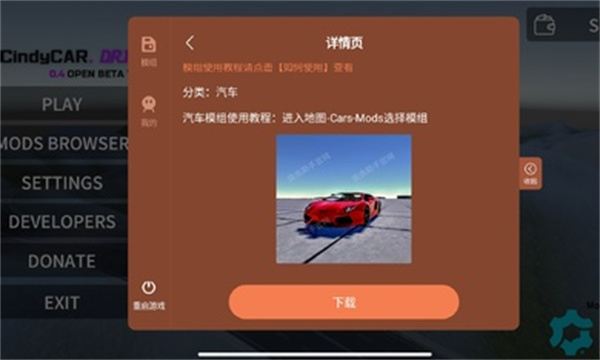 辛迪车祸模拟器自带模组截图2