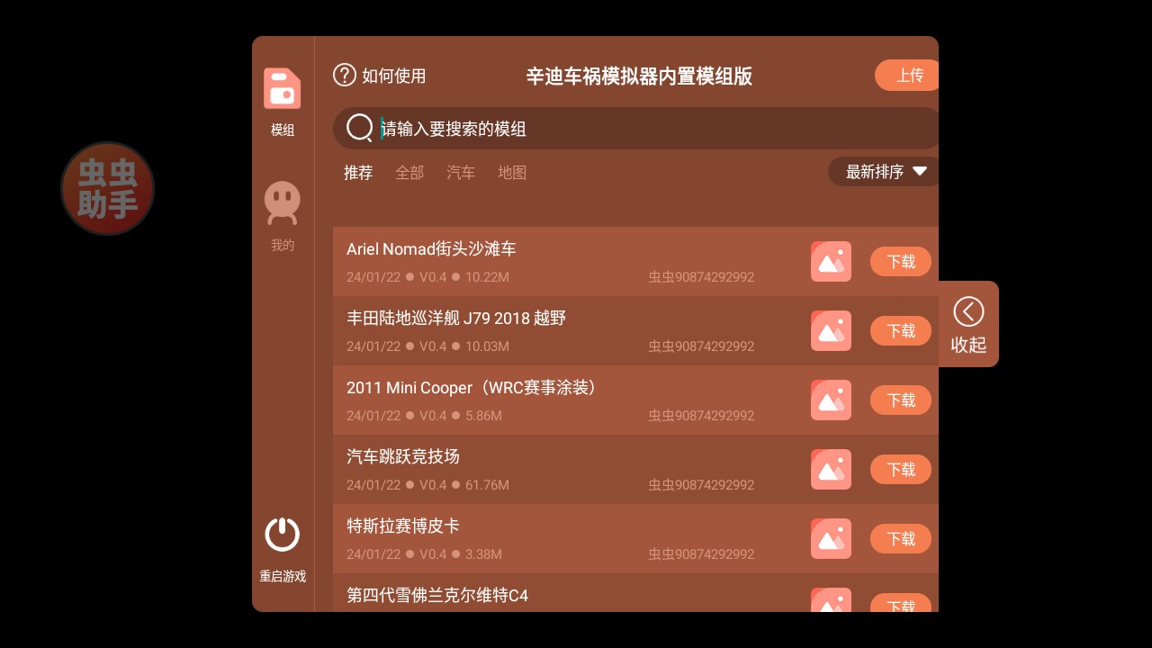 辛迪车祸模拟器内置模组版