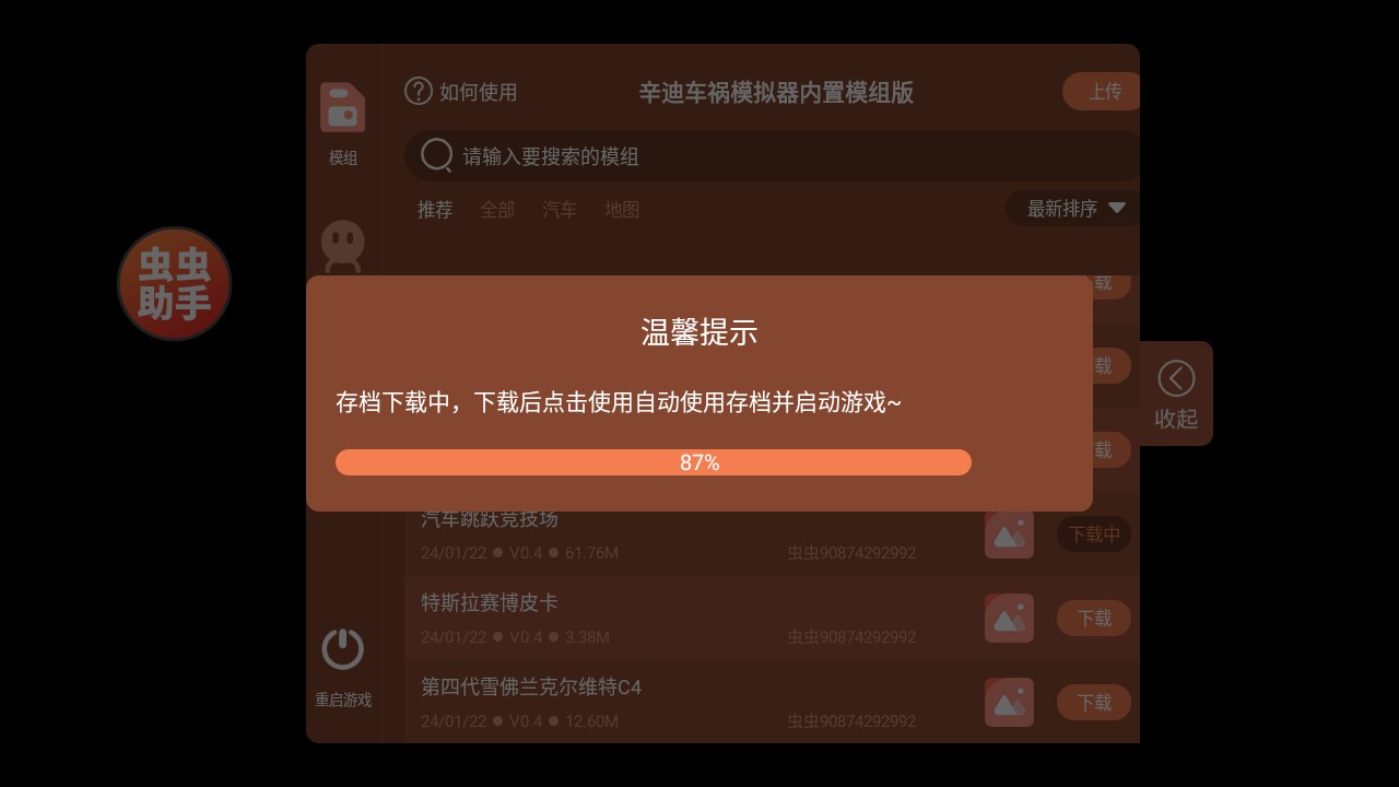 辛迪车祸模拟器内置模组版