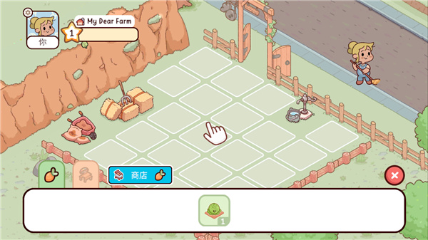 我亲爱的农场游戏