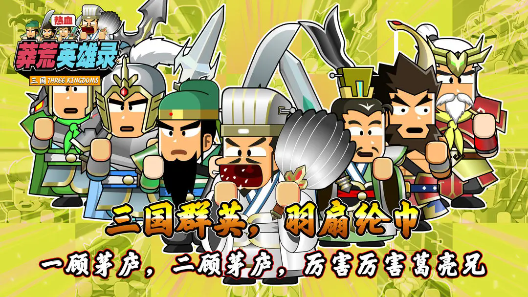 莽荒英雄录正版截图5