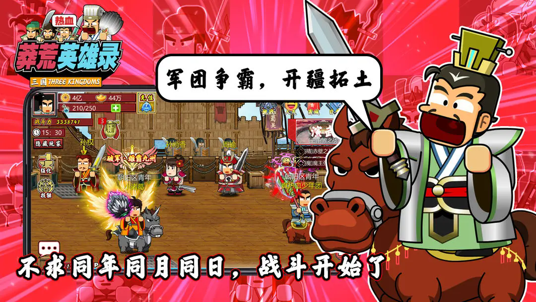 莽荒英雄录正版截图3