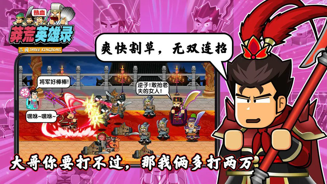 莽荒英雄录正版截图1