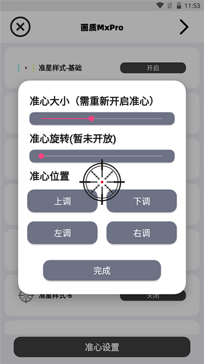 画质MxPro5.7截图1