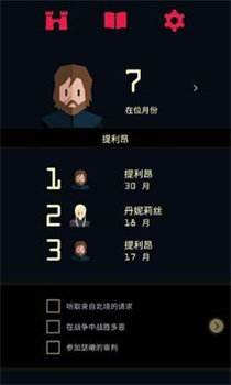 王权权力的游戏截图3