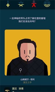 王权权力的游戏截图1