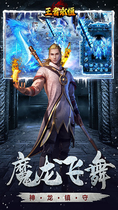 王者永恒传奇截图4