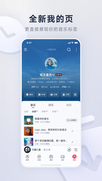 网易云音乐APP