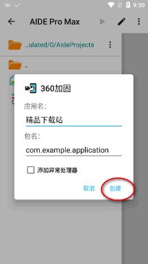 AIDE Pro Max中文汉化版