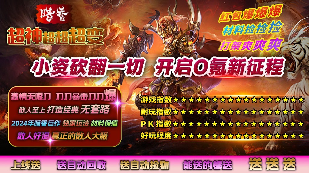 暗香超神超超超变截图3