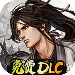 侠客风云传前传单机版