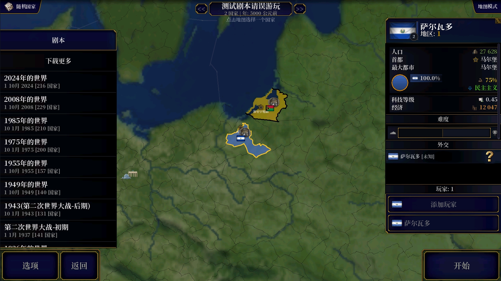 历史时代贰虚无截图3