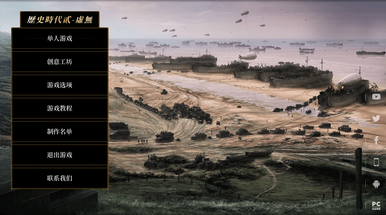 历史时代贰虚无截图1