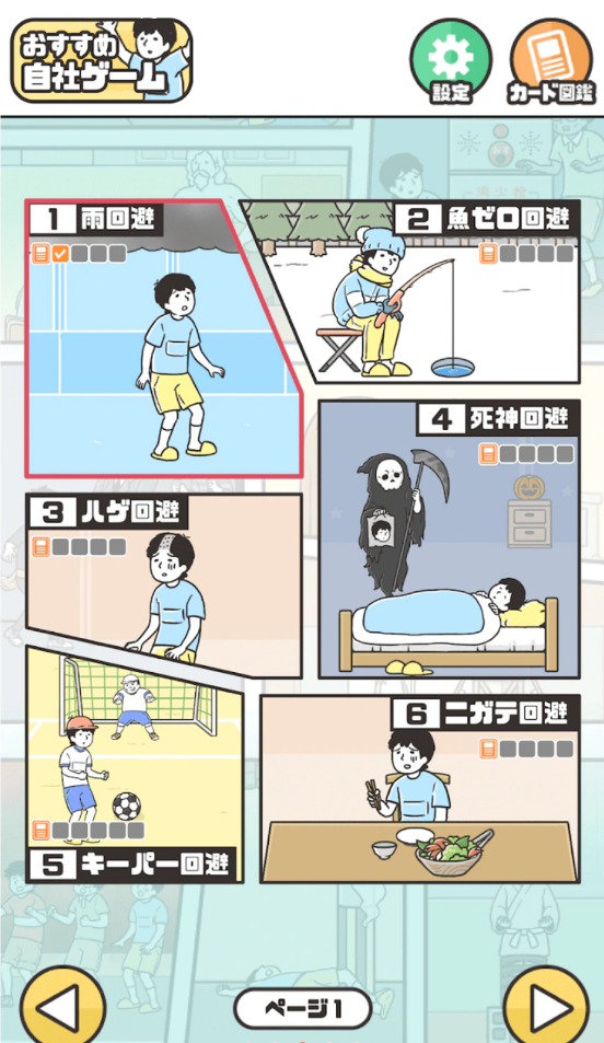 神回避5汉化版截图5