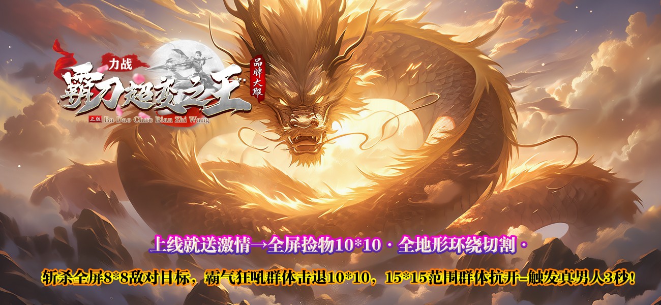 力战霸刀超变之王截图4