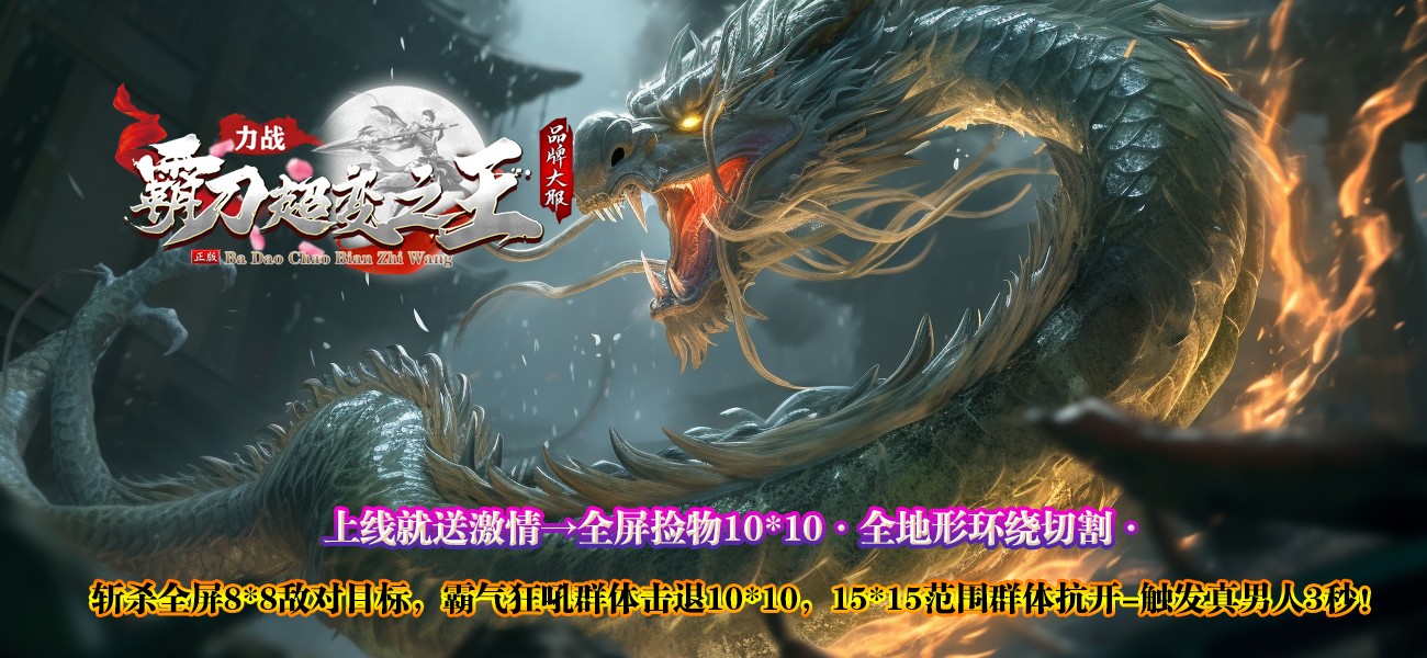 力战霸刀超变之王截图3