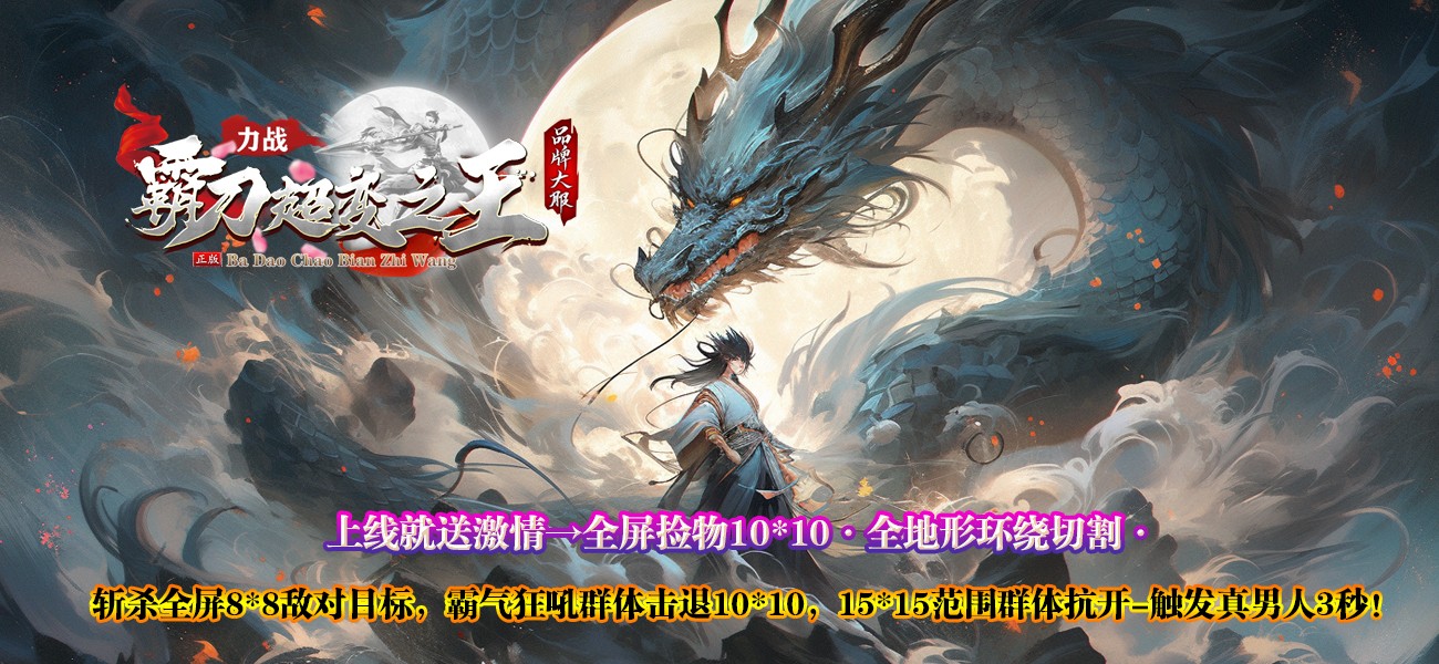 力战霸刀超变之王截图1