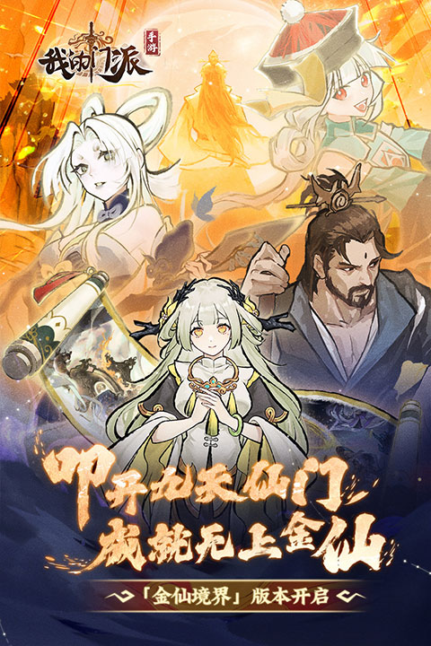 我的门派单机版