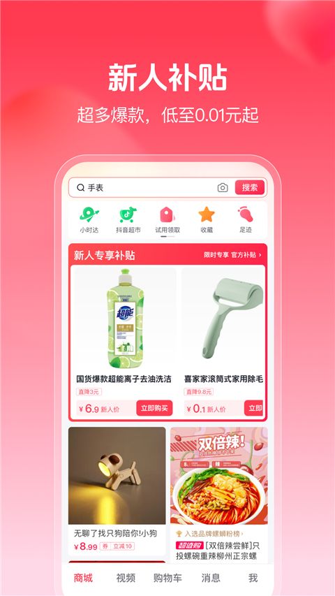 抖音商城版app最新