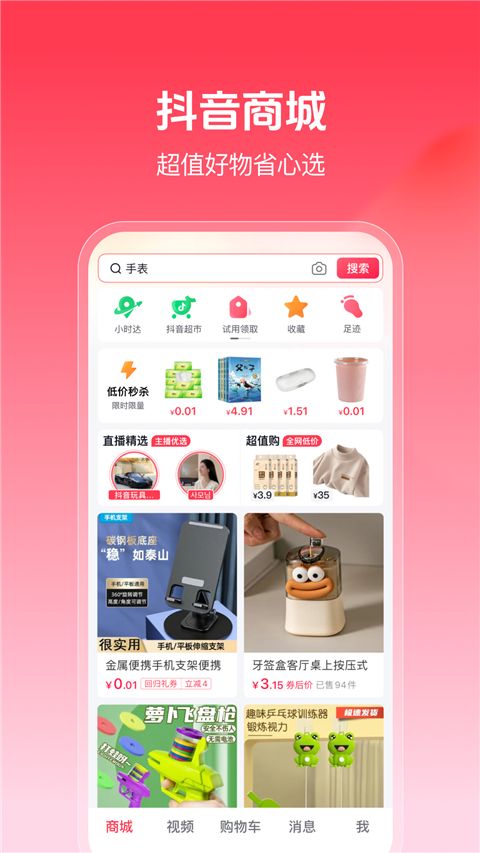 抖音商城版app最新