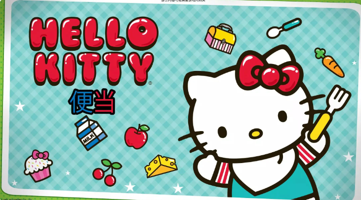 凯蒂猫便当游戏