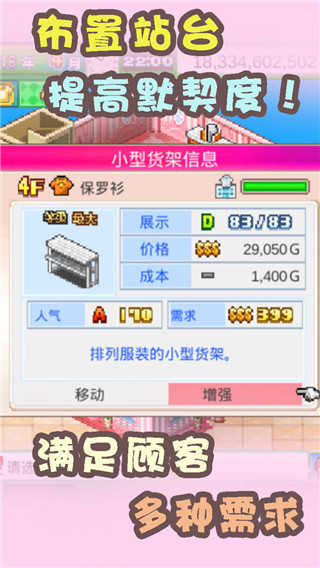 开罗时尚洋品店物语截图4