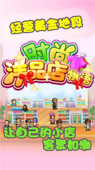 开罗时尚洋品店物语截图3