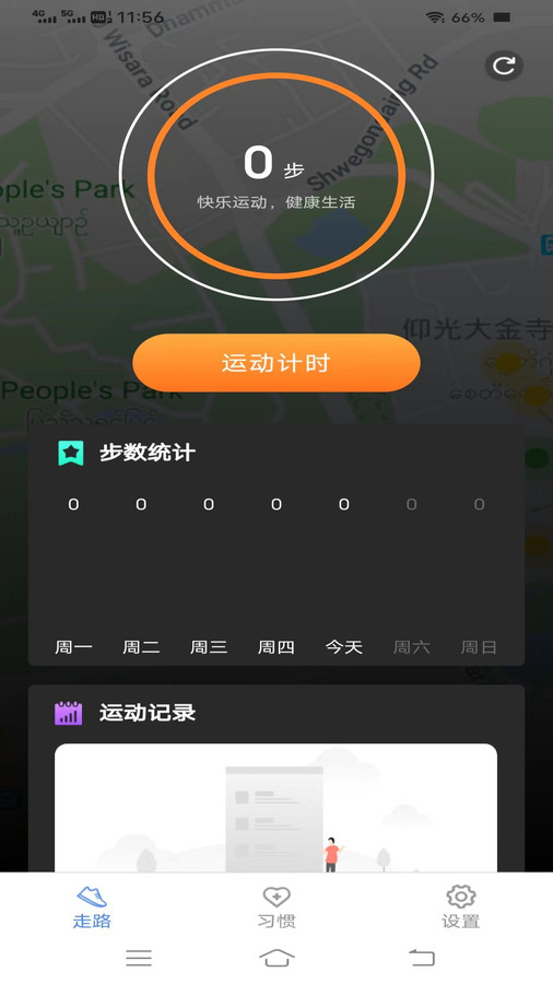 大家来计步截图3