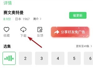 山海视频怎么缓存截图1