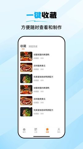 食谱大师截图2