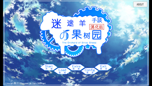 迷途羊的果树园截图3