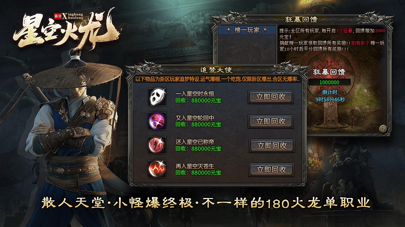 猫哥星空火龙截图2