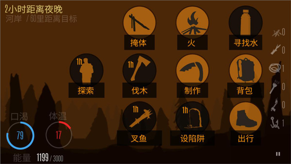 野外求生之旅最新汉化版本截图3