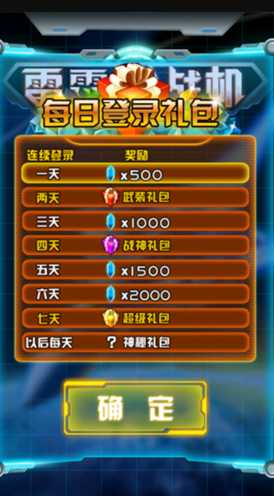 雷霆战机2完美版截图4