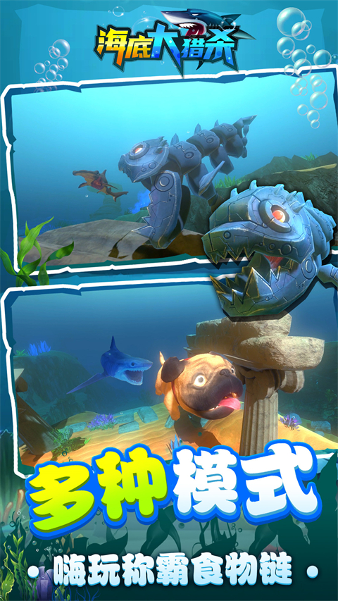 海底大猎杀中文版手机版截图4