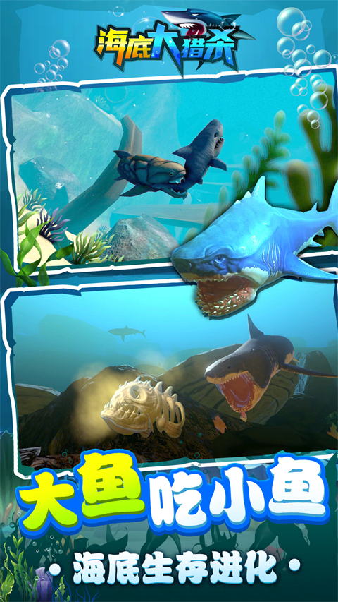 海底大猎杀中文版手机版截图2
