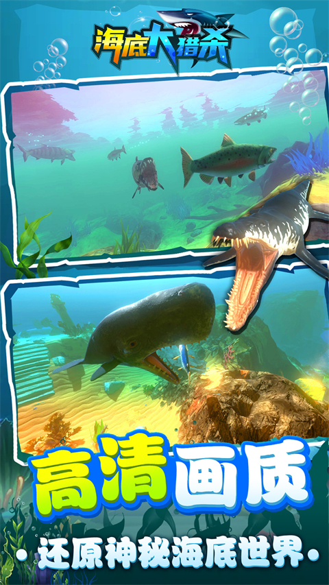 海底大猎杀中文版手机版