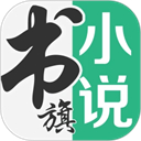 书旗小说12.2.3.2