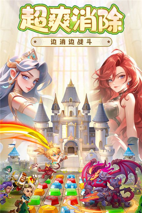 消消英雄手游截图4