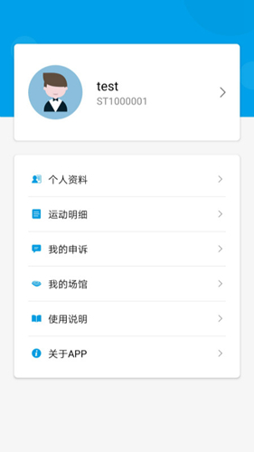 龙猫校园app最新版截图4
